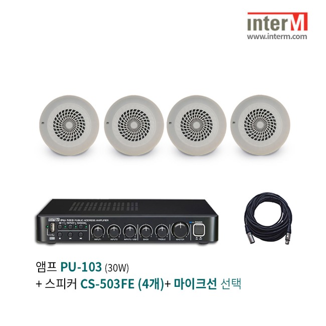 인터엠 PU-103 + CS-503FE(4개) 패키지
