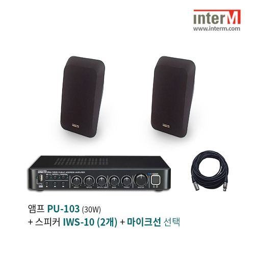 인터엠 PU-103 + IWS-10(2개) 패키지