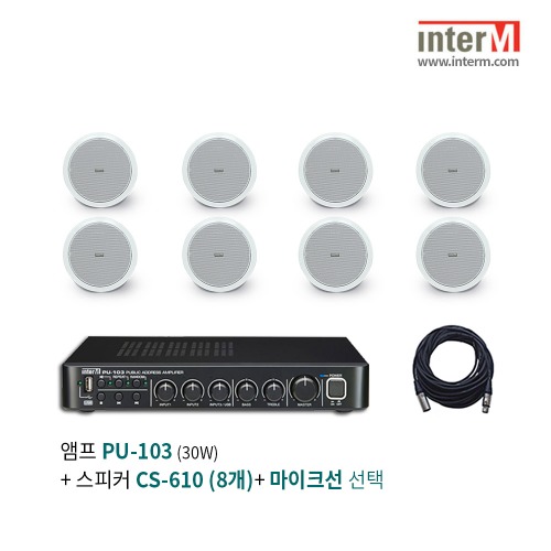 인터엠 PU-103 + CS-610(8개) 패키지