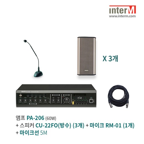 인터엠 PA-206 + RM-01 + CU-22FO방수(3개) 패키지