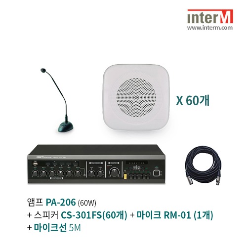 인터엠 PA-206 + RM-01 + CS-301FS(60개) 패키지