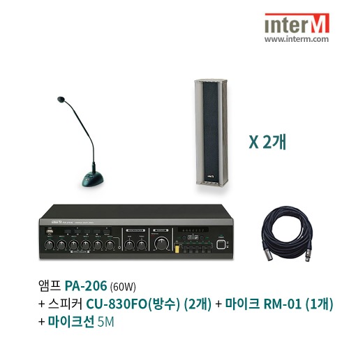 인터엠 PA-206 + RM-01 + CU-830FO방수(2개) 패키지