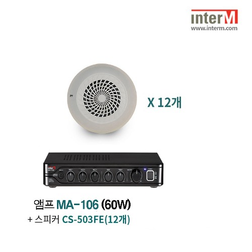 패키지 인터엠 MA-106 + CS-503FE (12)