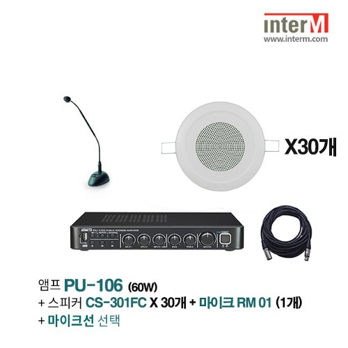 패키지 인터엠 PU-106 + CS-301FC(30) + RM-01