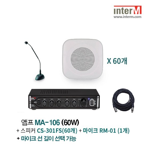 패키지 인터엠 MA-106 + CS-301FS (60) + RM-01