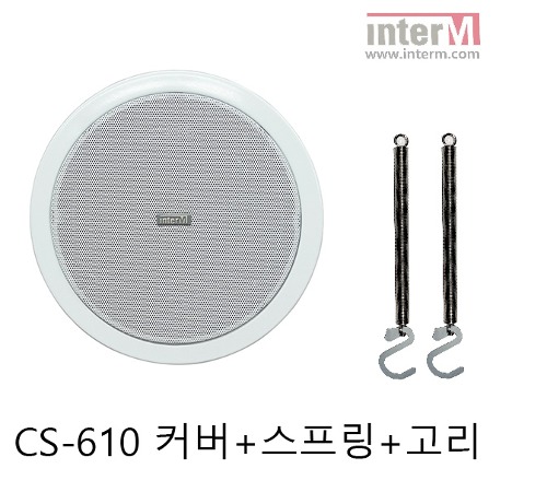 인터엠 CS-610 전용 커버+스프링_고리포함